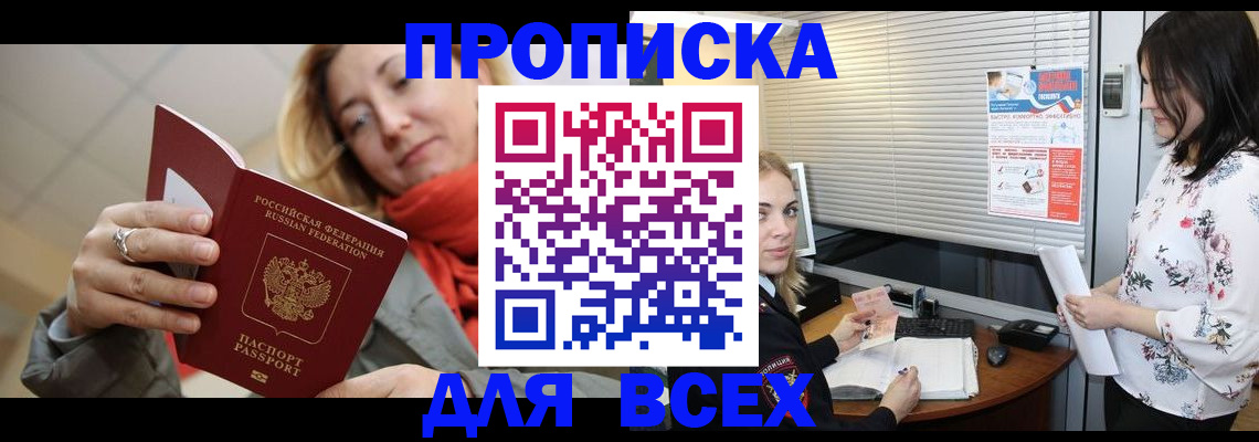купить прописку в Венёве