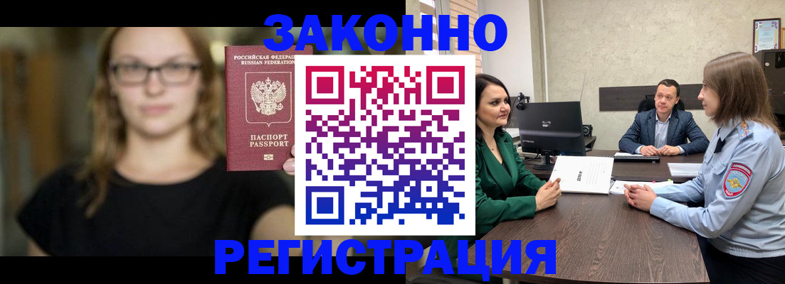 прописка законно в Венёве